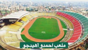 ملاعب أمم إفريقيا -ملعب أحمدو أهيدجو