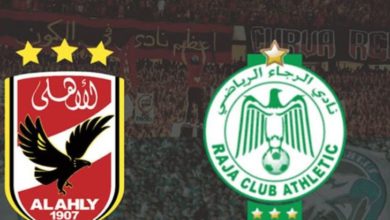 الأهلي والرجاء