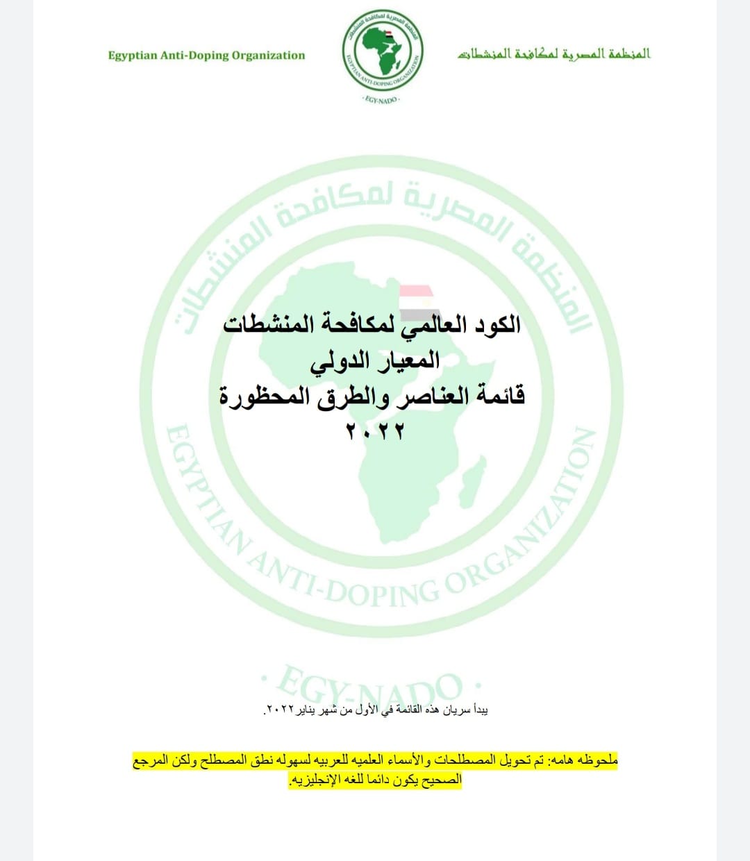 النادو
