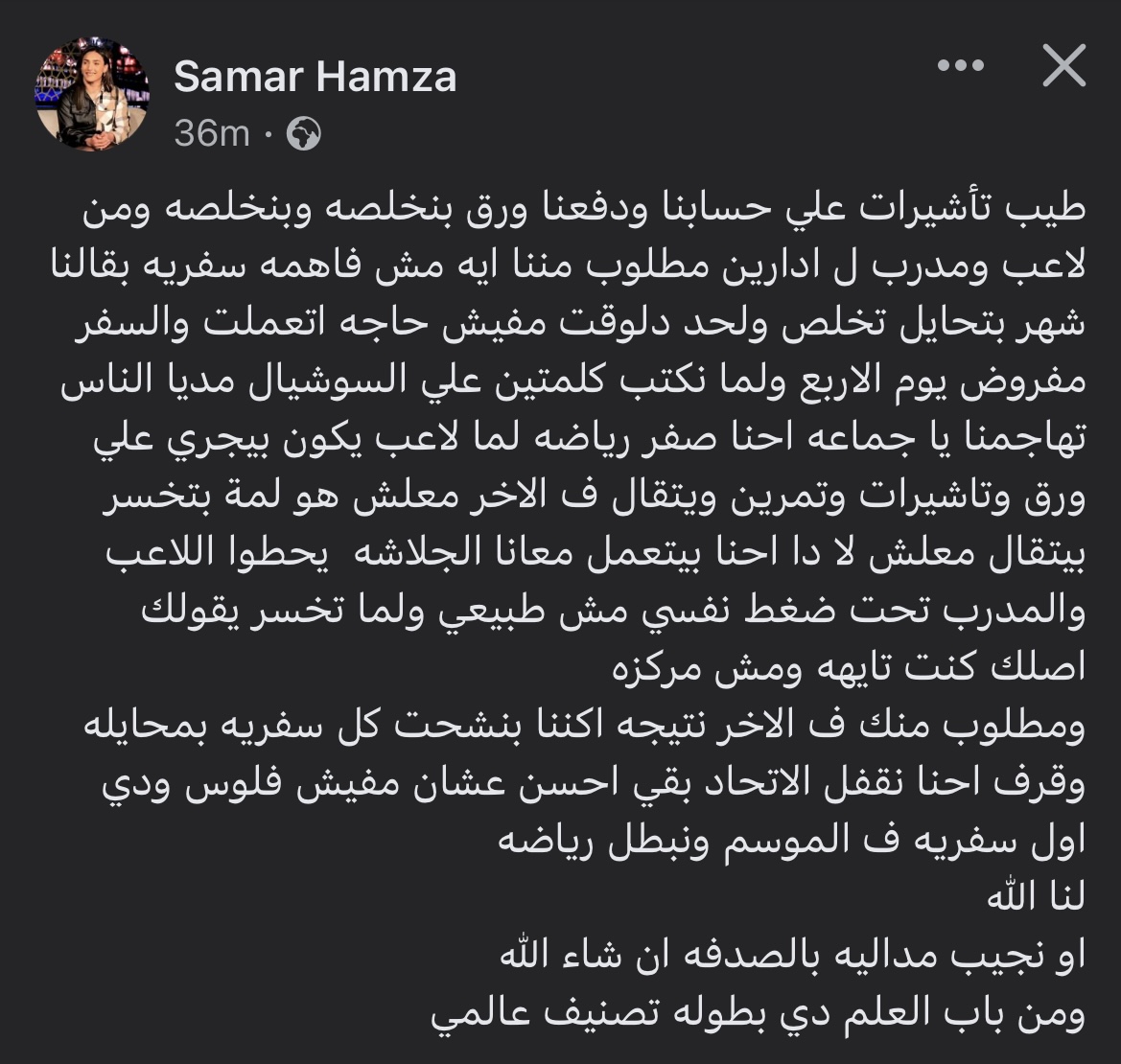 بوست سمر حمزة على فيس بوك