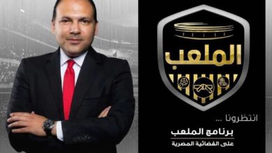 برنامج " الملعب مع جاد "