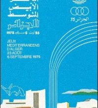 شعار دورة ألعاب البحر المتوسط الجزائر 1975
