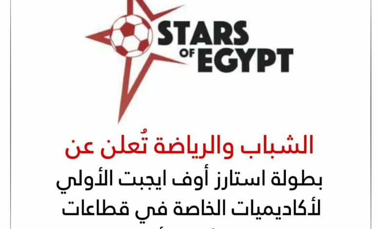 استارز أوف ايجبت
