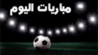 مواعيد مباريات اليوم 4-10- 2023 والقنوات الناقلة لها