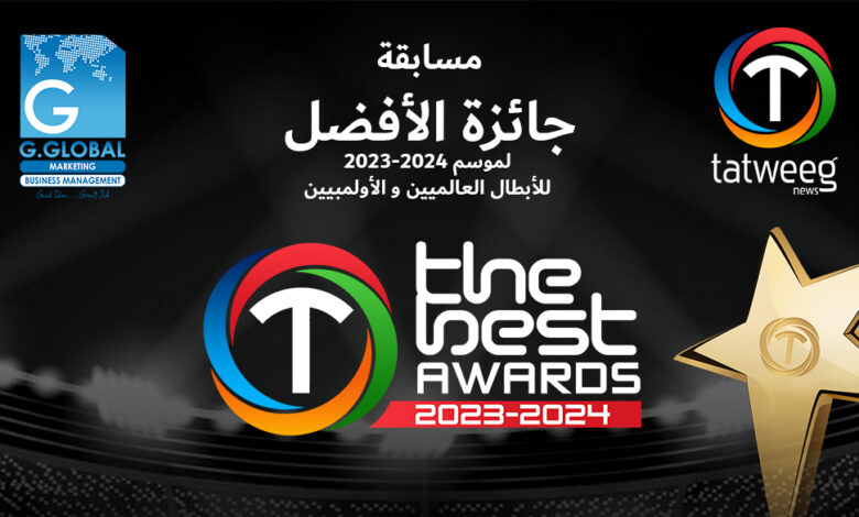 الأفضل 2023-2024