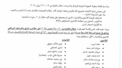 بطولة الجونة الدولية للاسكواش