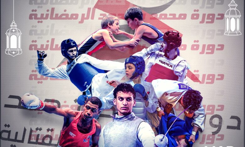 شعار دورة محمد بن حمد الرمضانية للالعاب القتالية
