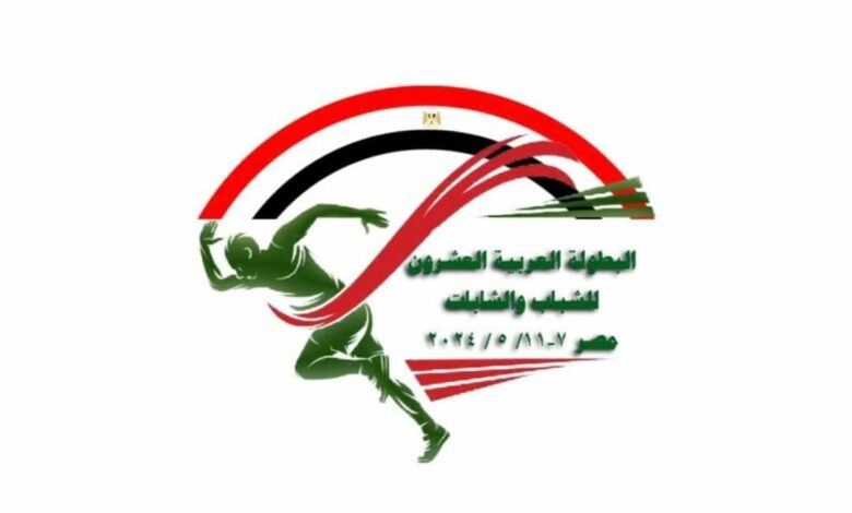 شعار البطولة العربية لشباب وشابات العاب القوى