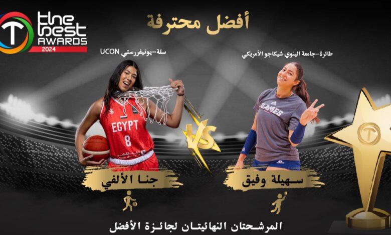 أفضل لاعبة محترفة لعام 2023