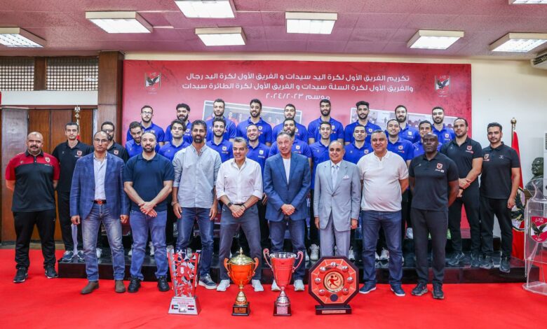 الأهلي يكرم فريق رجال كرة اليد بعد التتويج بالرباعية