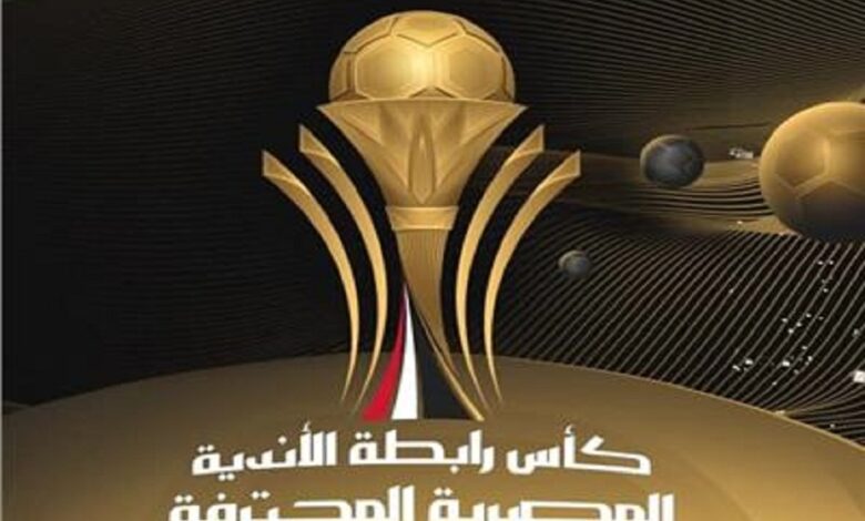 كأس رابطة الأندية المصرية المحترفة