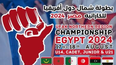 بطولة شمال إفريقيا للكاراتيه