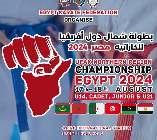 بطولة شمال إفريقيا للكاراتيه