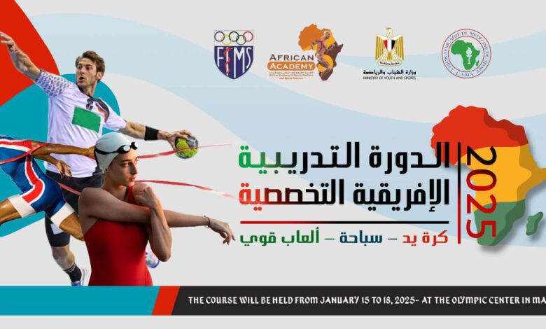 الدورة التدريبية الأساسية للطب الرياضي بمشاركة خبراء دوليين