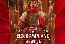 التونسي محمد علي بن رمضان