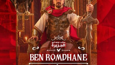 التونسي محمد علي بن رمضان