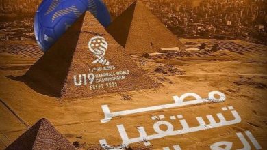 بطولة العالم لكرة اليد تحت 19 عاما